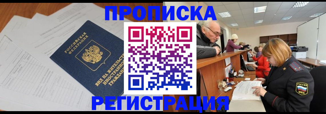 прописка иностранных граждан в Сосногорске