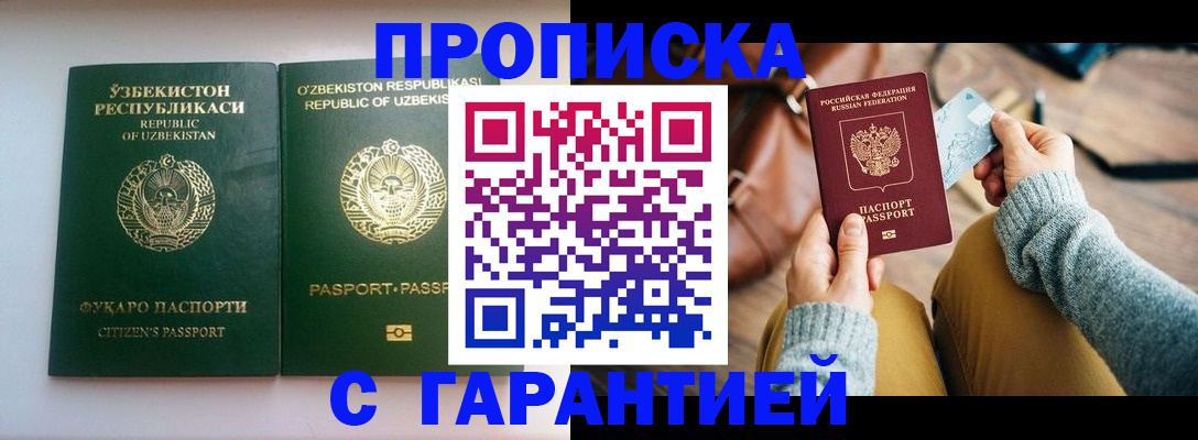 прописка от собственника в Сосногорске