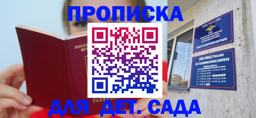 регистрация для дет. сада в Сосногорске